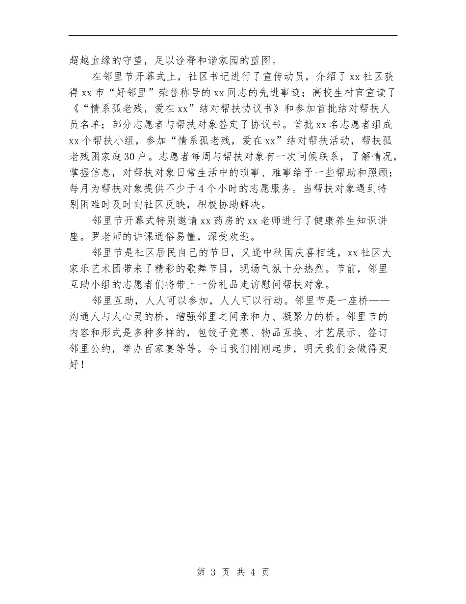 社区邻里节开幕式活动总结_第3页