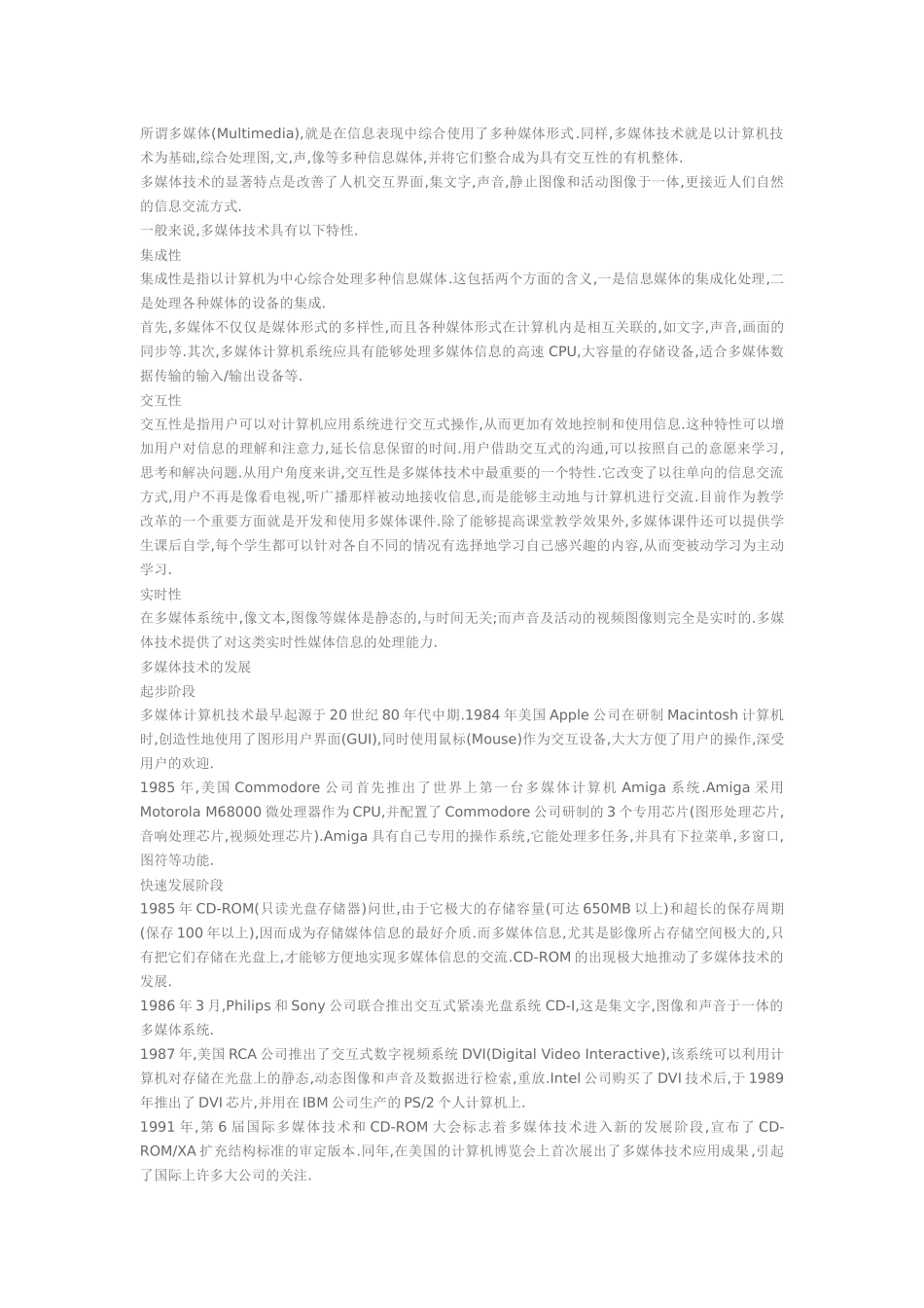 多媒体技术基本知识概述_第2页