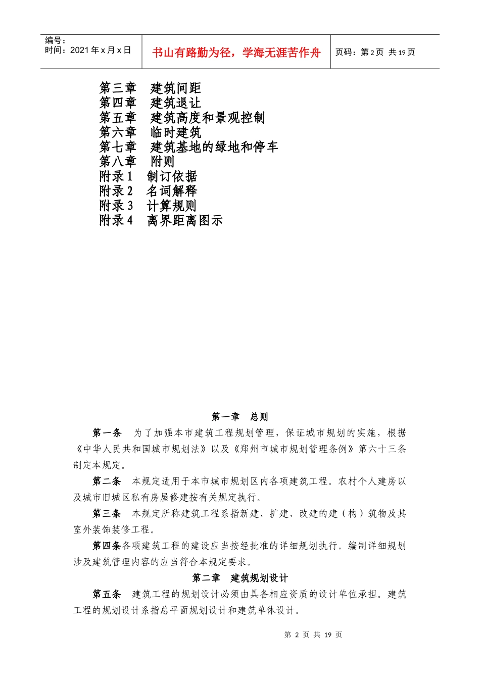 郑州市建筑工程规划管理技术规定(2)_第2页