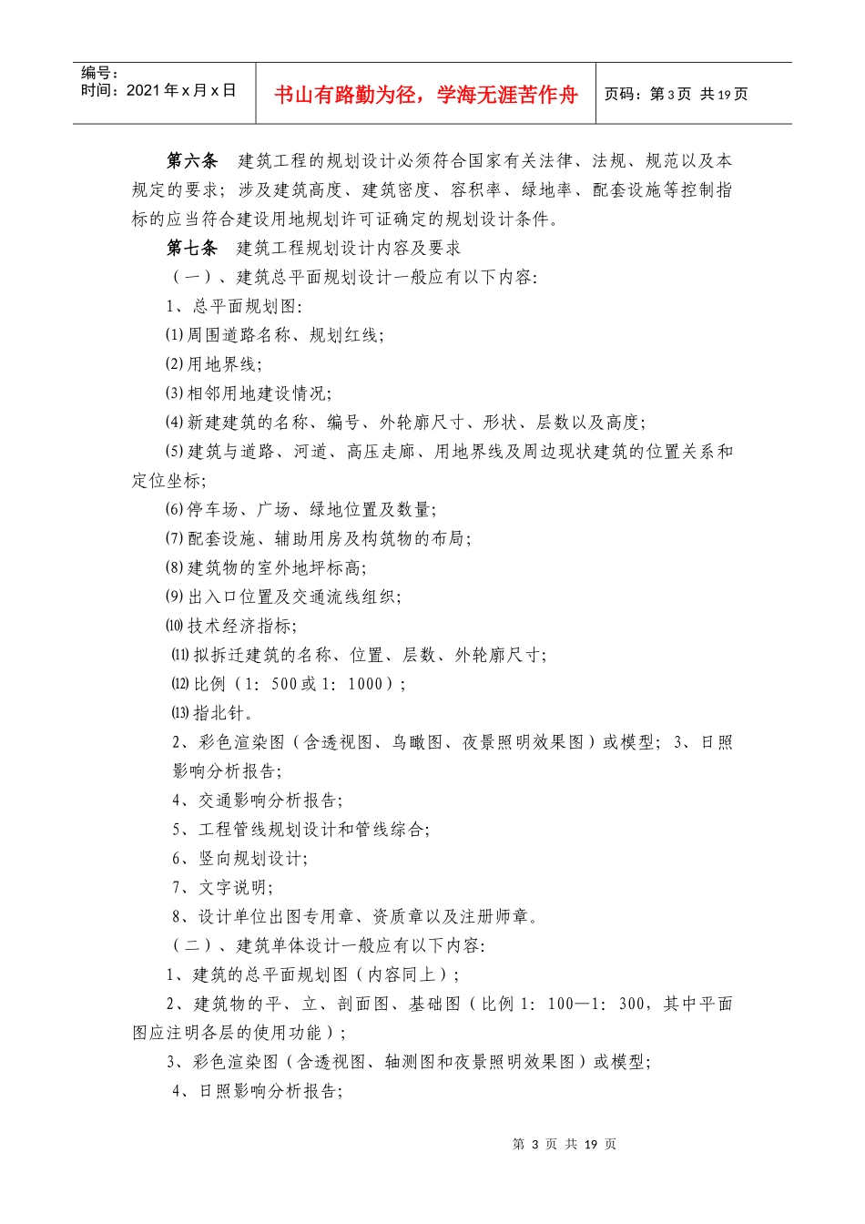 郑州市建筑工程规划管理技术规定(2)_第3页