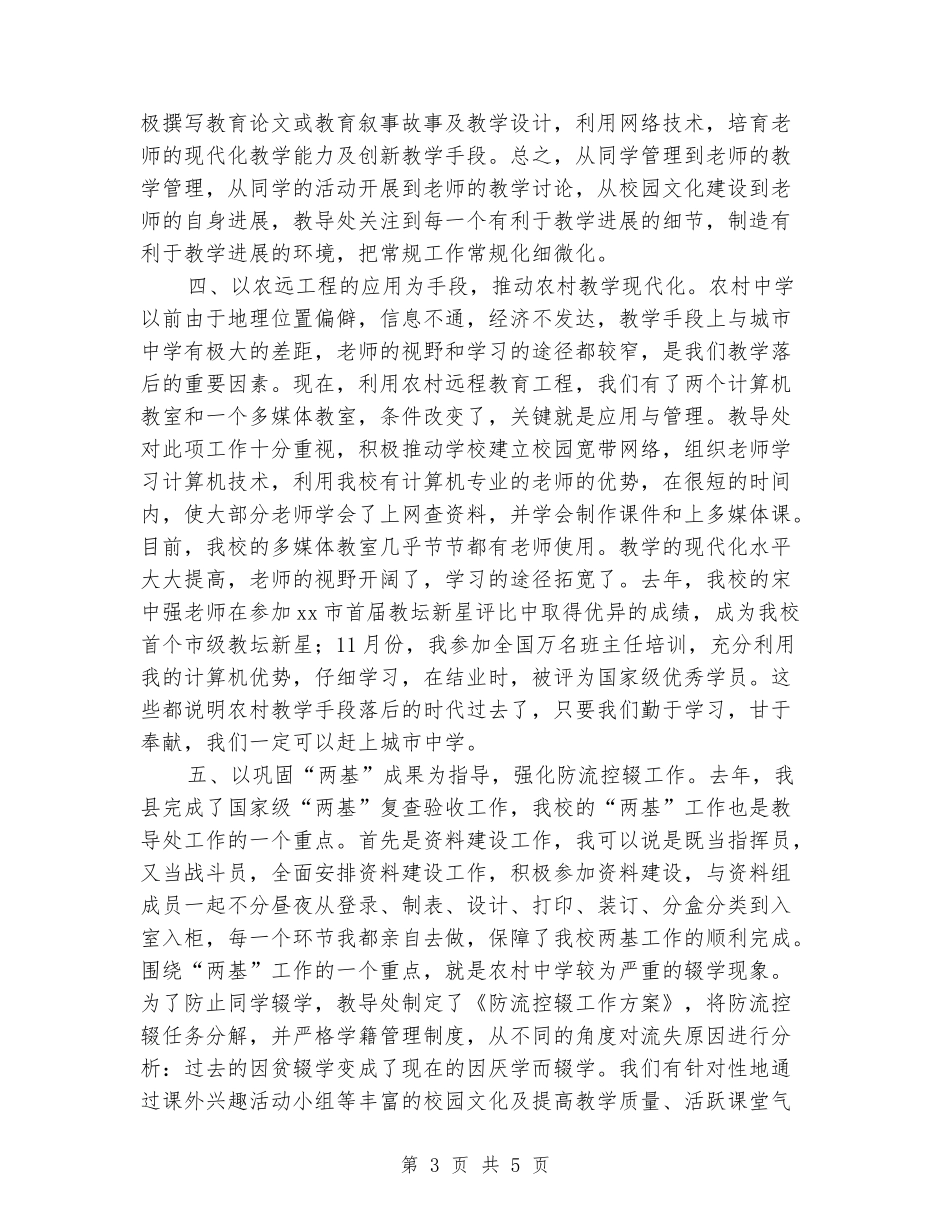 中学教导处汇报材料_第3页