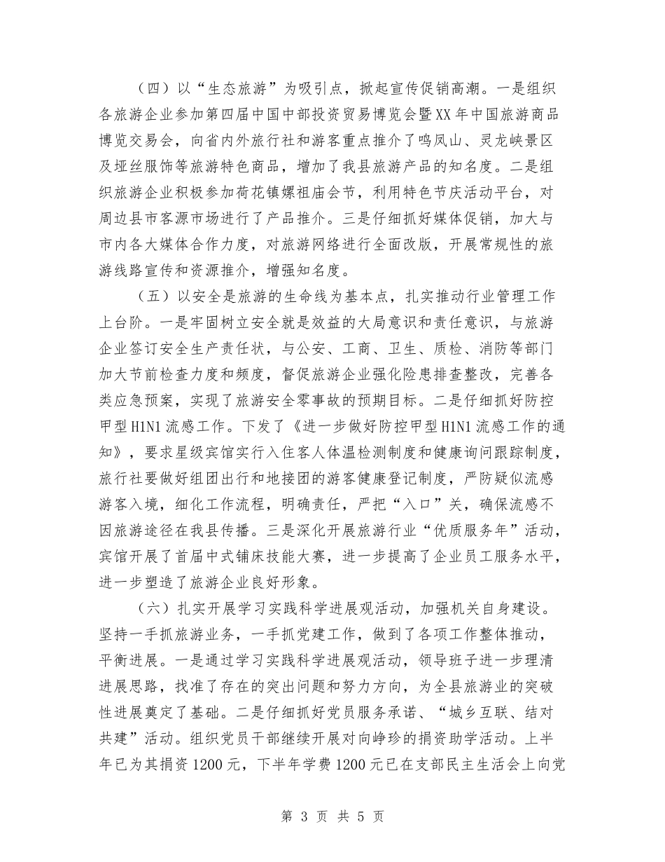 旅游中心半年度工作情况报告_第3页
