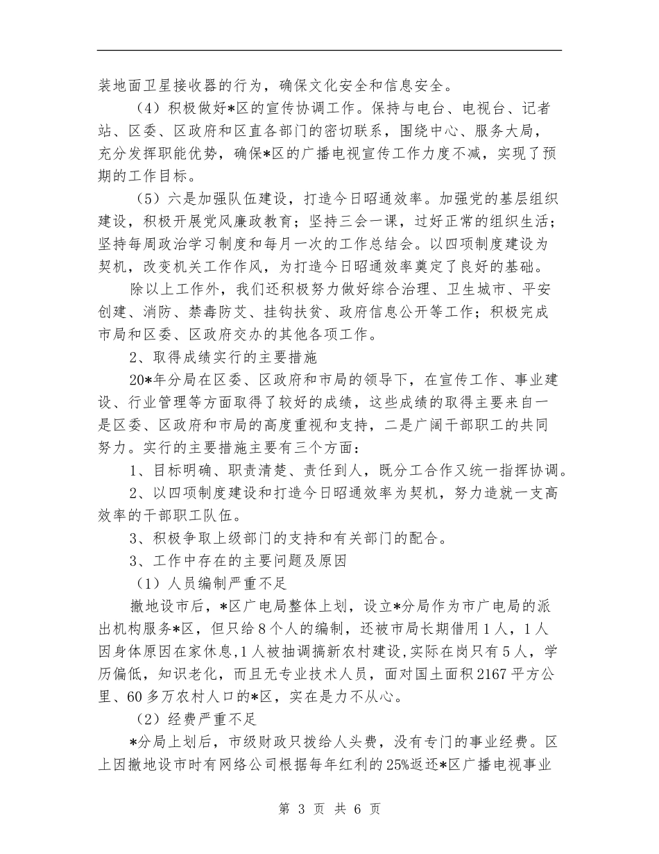 广电局分局半年工作总结_第3页