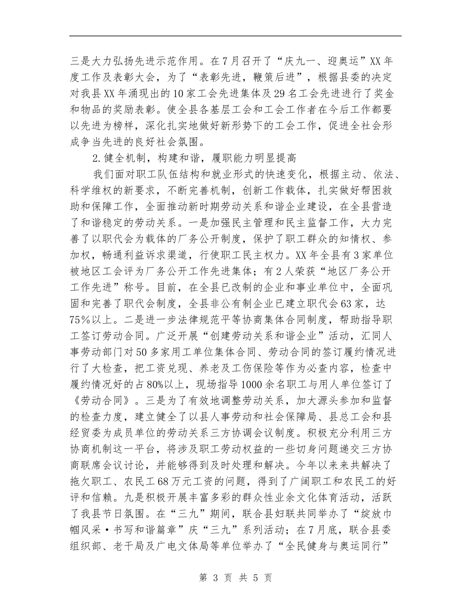 总工会2024年工作总结及2024年工作计划_第3页