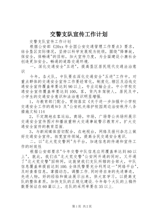 交警支队宣传工作计划