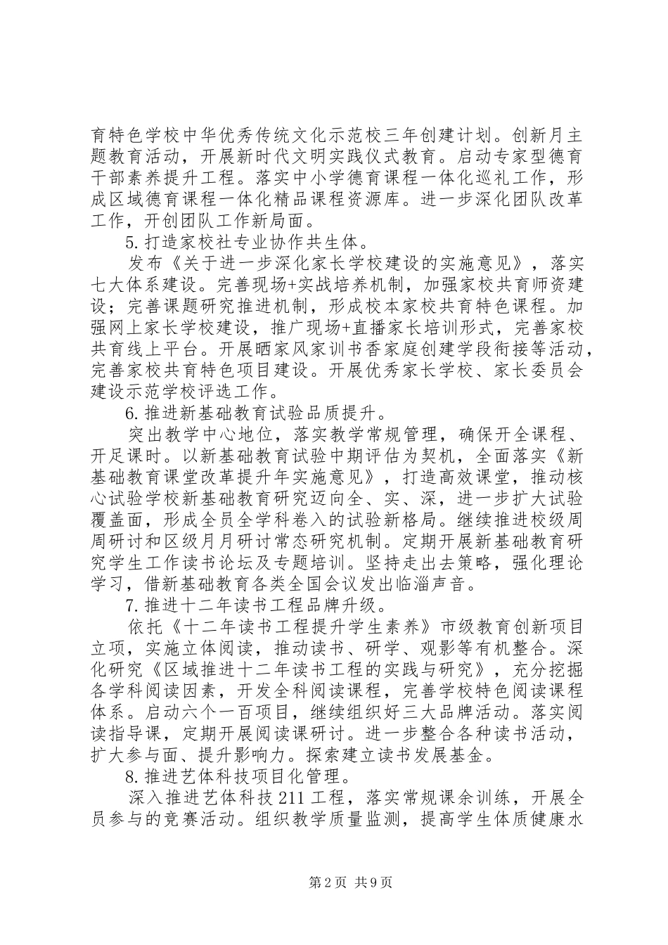 教育和体育局XX年工作计划要点_第2页