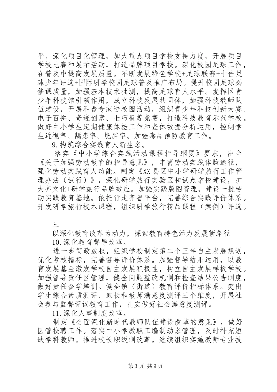 教育和体育局XX年工作计划要点_第3页