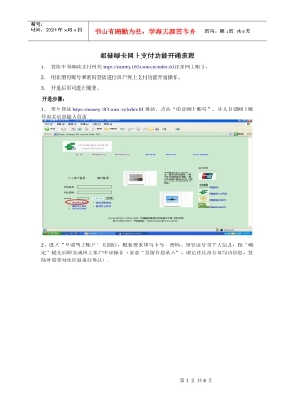 邮储绿卡网上支付功能开通流程