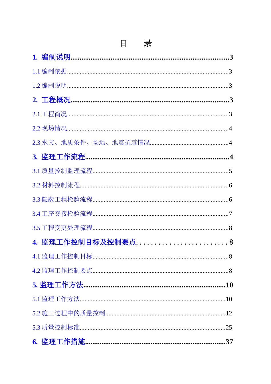 消防水泵房改造监理细则_第3页