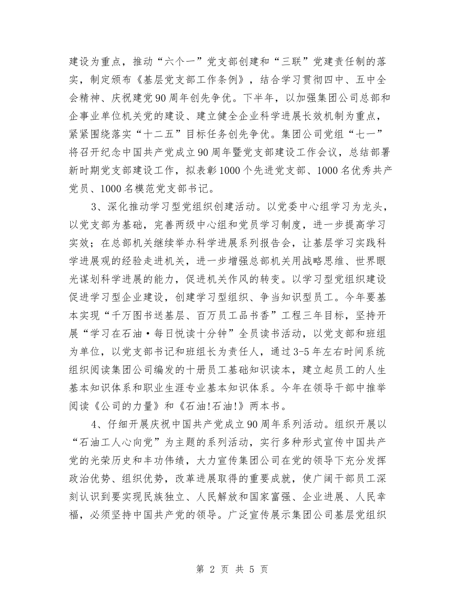 2024年石油天然气公司党建工作计划与2024年矿业公司思想工作计划范文汇编_第2页