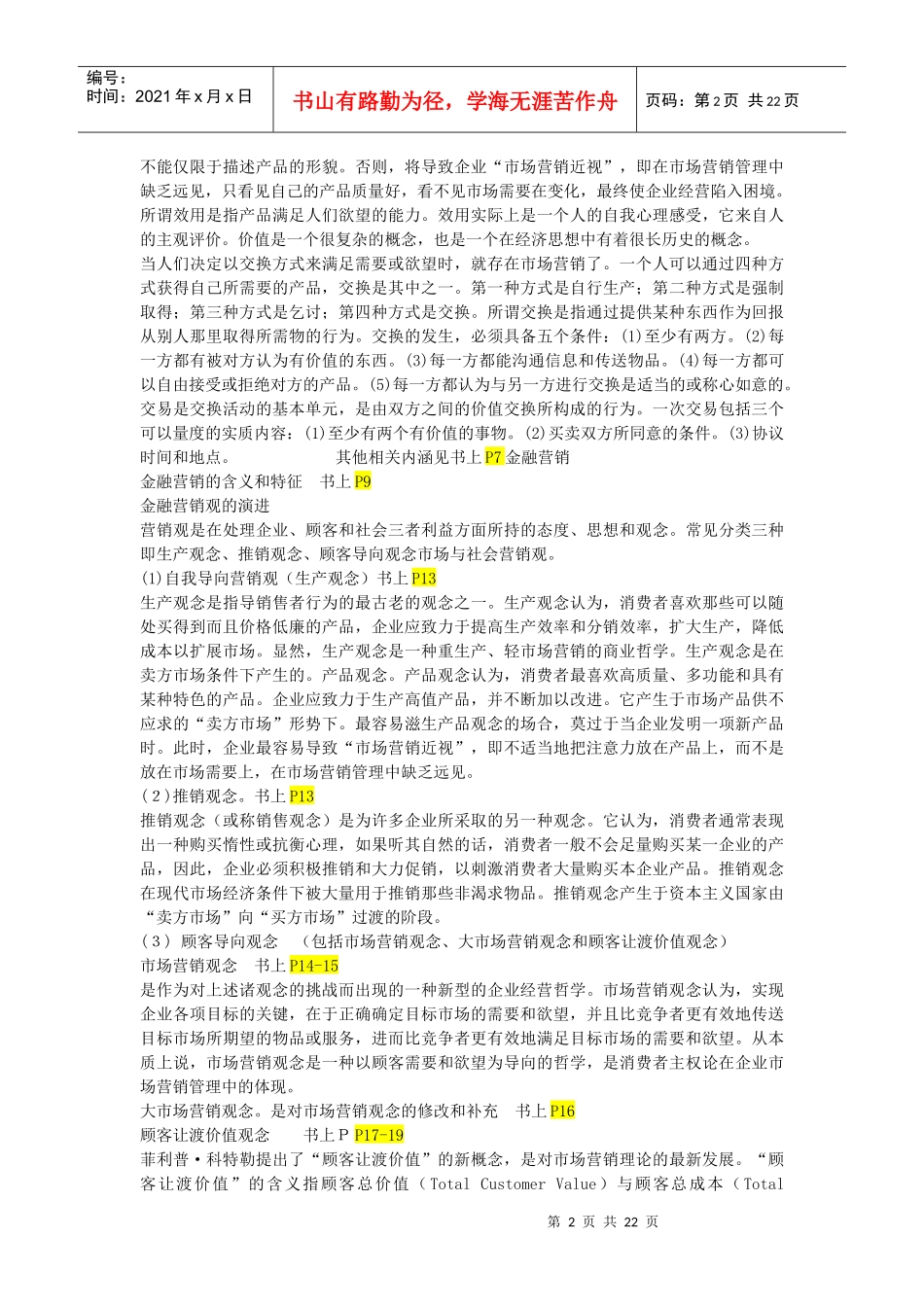 金融企业形象战略与竞争战略_第2页