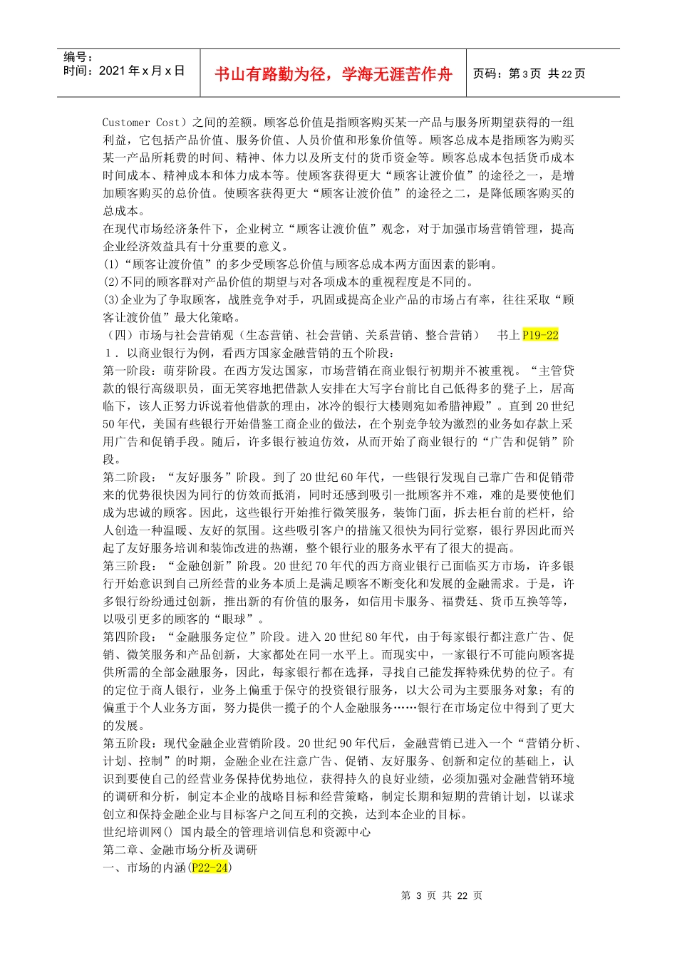 金融企业形象战略与竞争战略_第3页