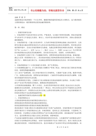 金融企业形象战略与竞争战略