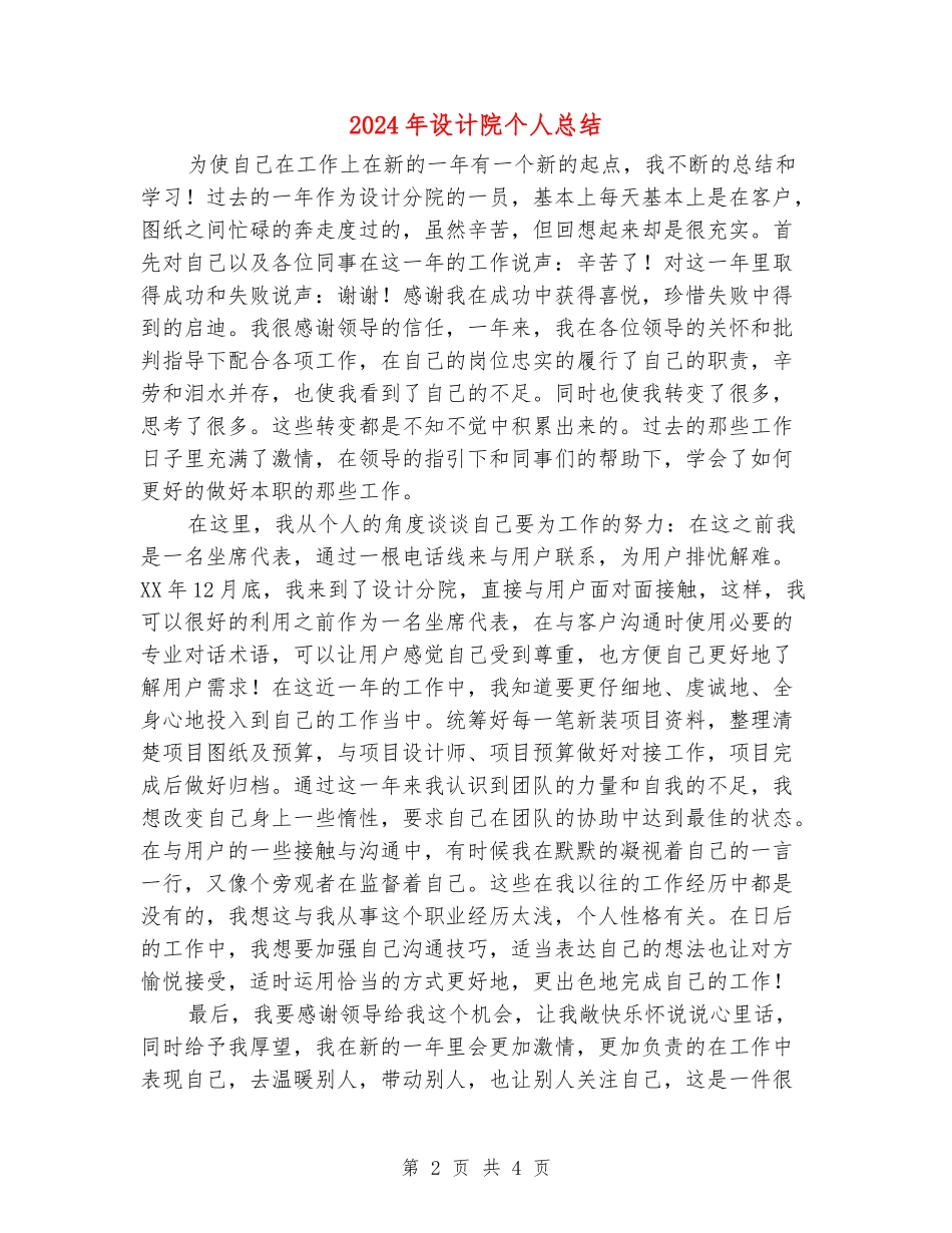 2024年设计院个人总结_第2页