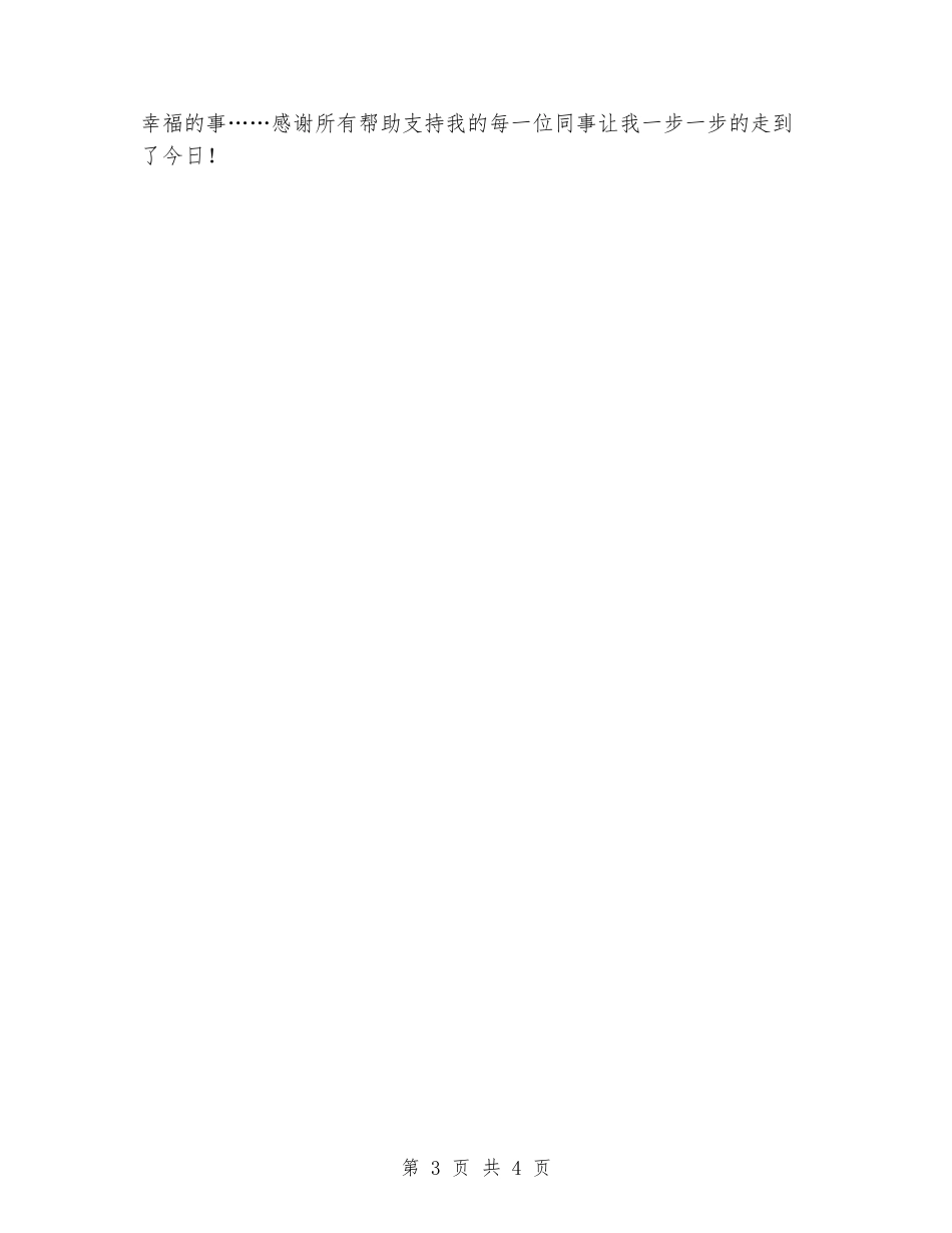 2024年设计院个人总结_第3页