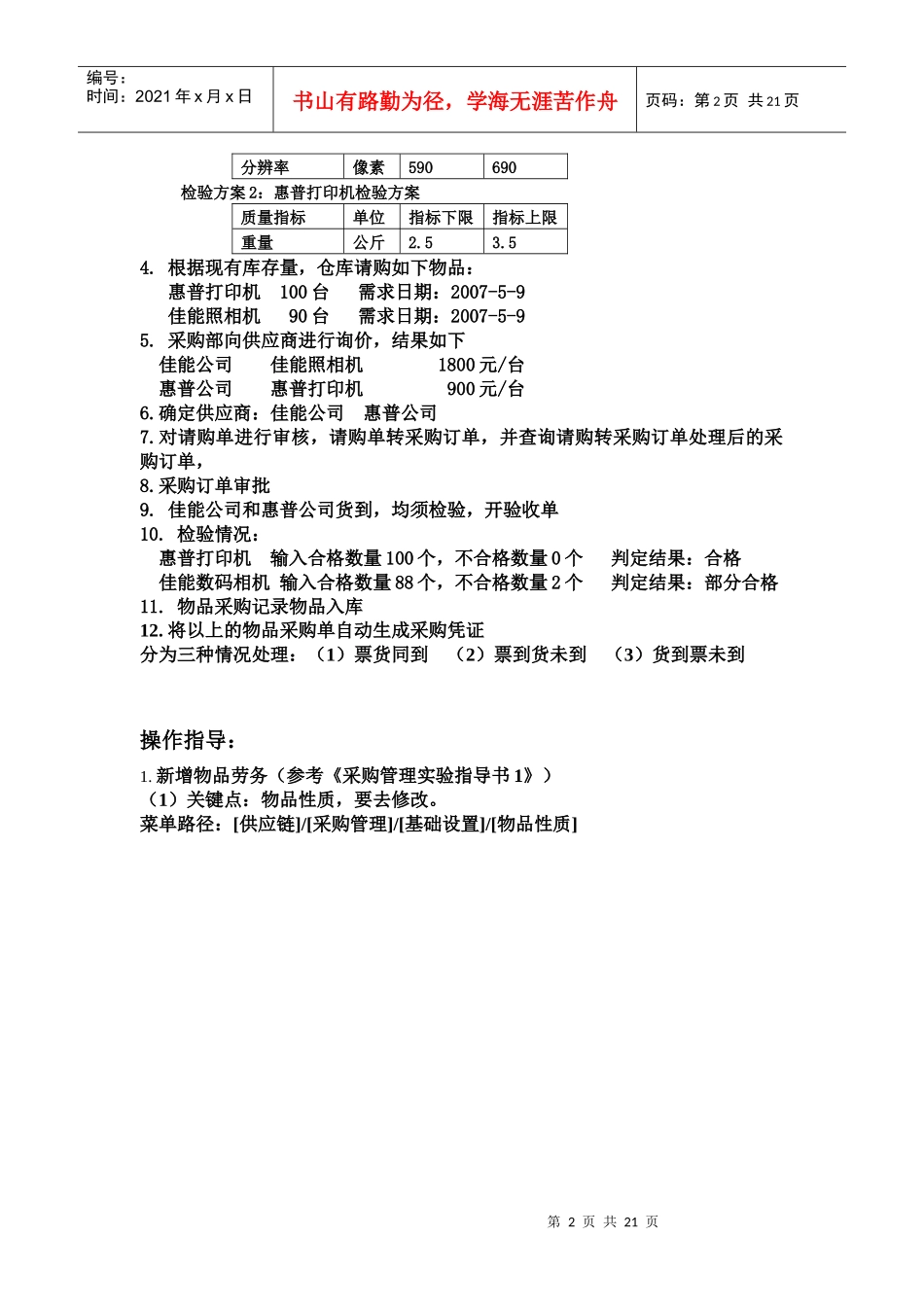 采购管理实验指导书(3)_第2页