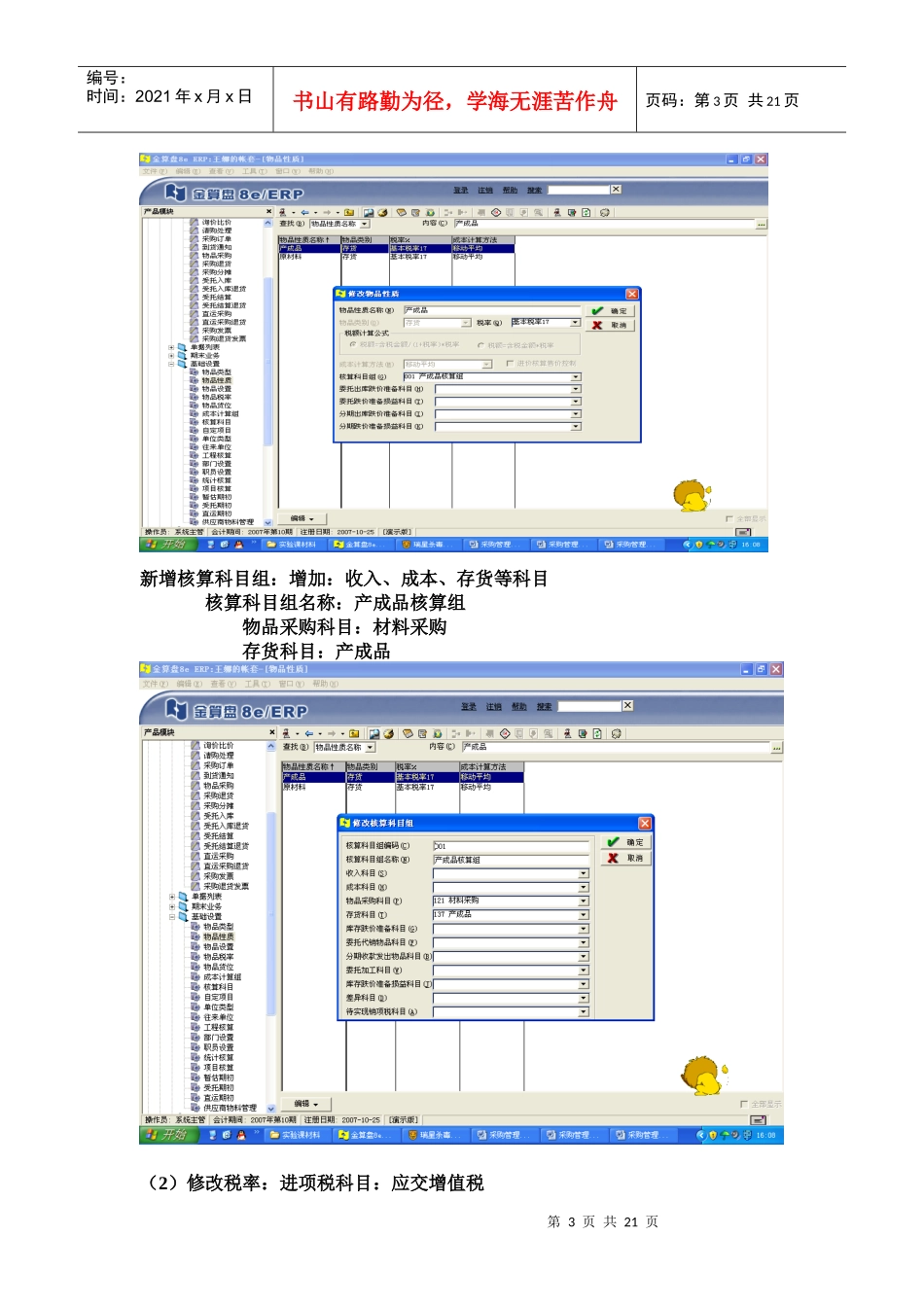 采购管理实验指导书(3)_第3页