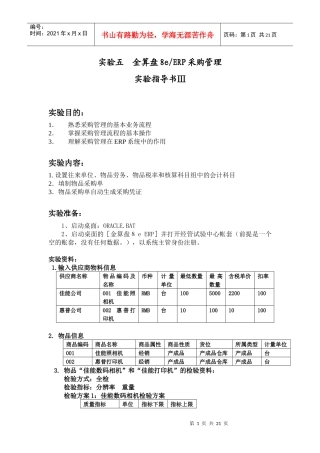 采购管理实验指导书(3)