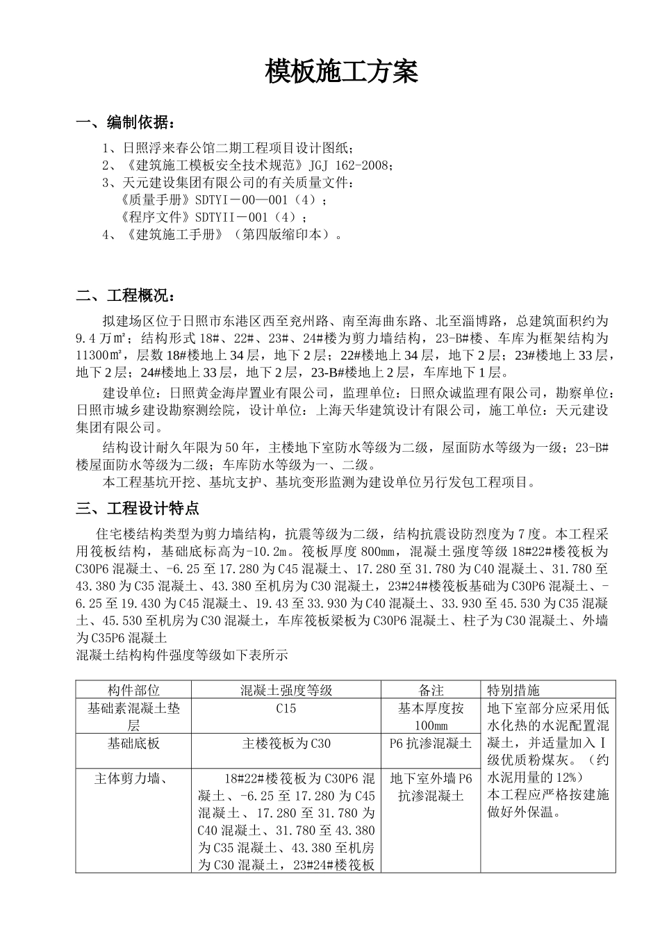 公馆模板施工方案_第3页