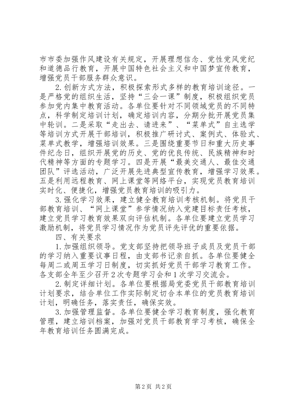 交通局党员教育培训计划_第2页
