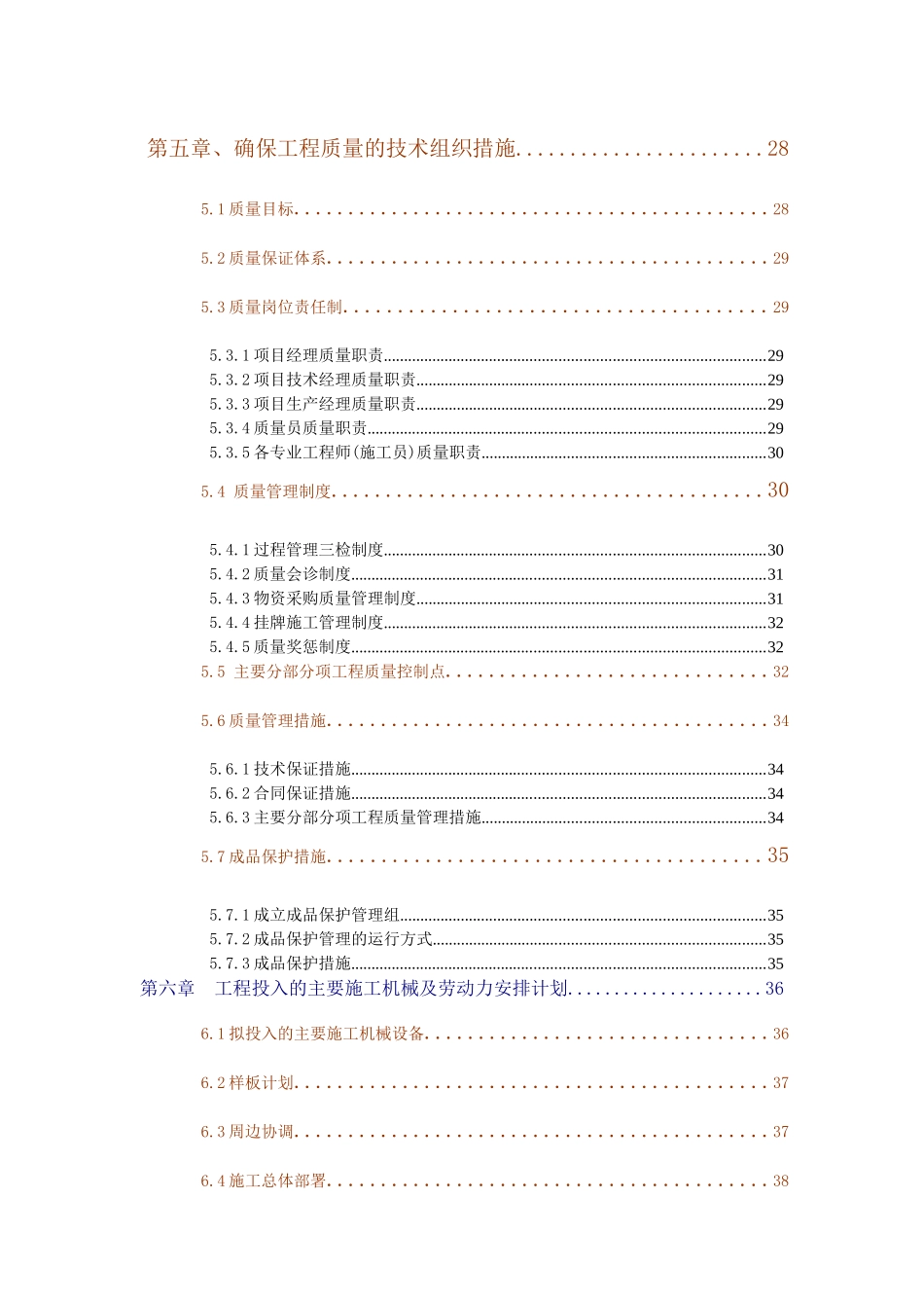 消防工程专项施工方案（49页）_第3页
