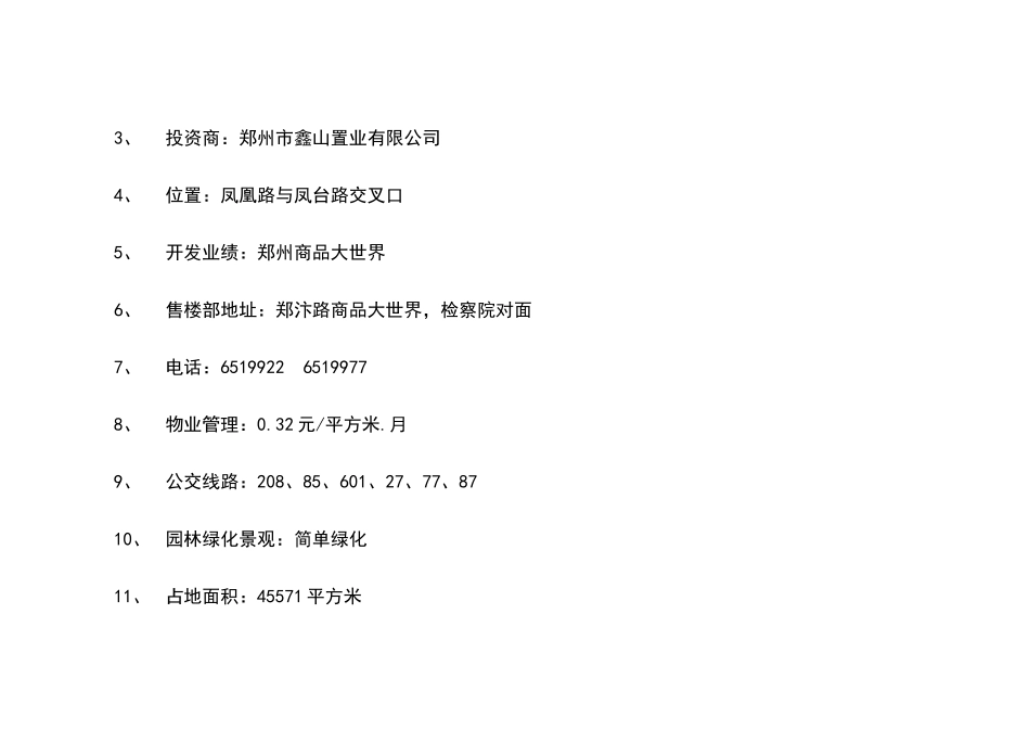 凤凰城项目营销策划书（1）_第3页