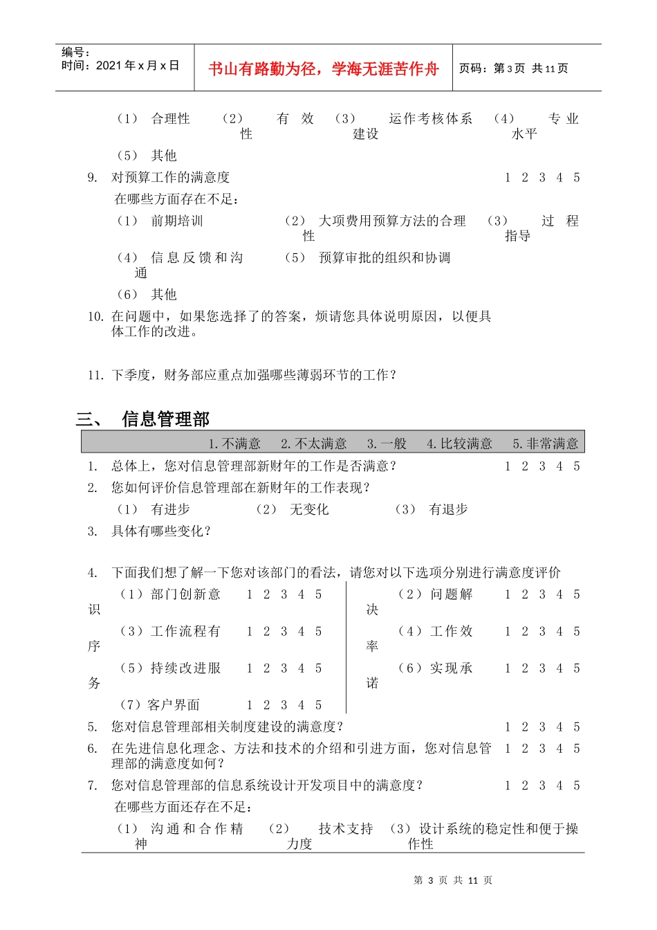 部门间-满意度评估表-经理_第3页