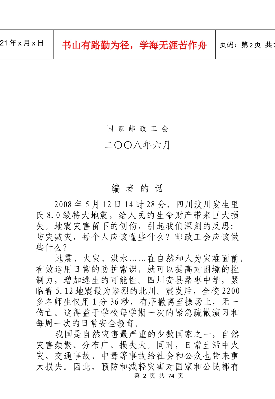 邮政企业员工防灾应急手册_第2页