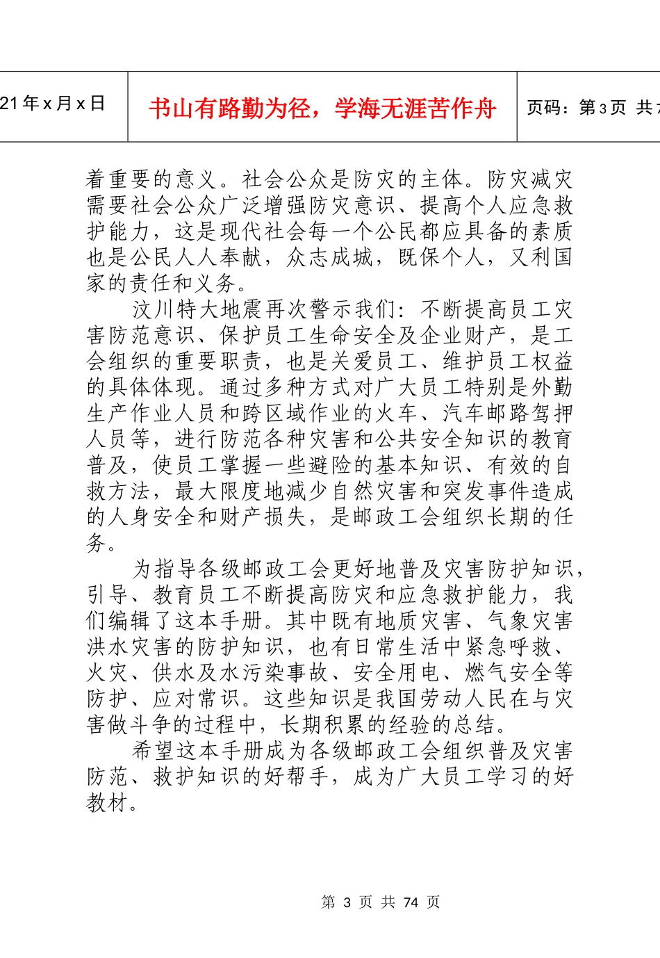 邮政企业员工防灾应急手册_第3页