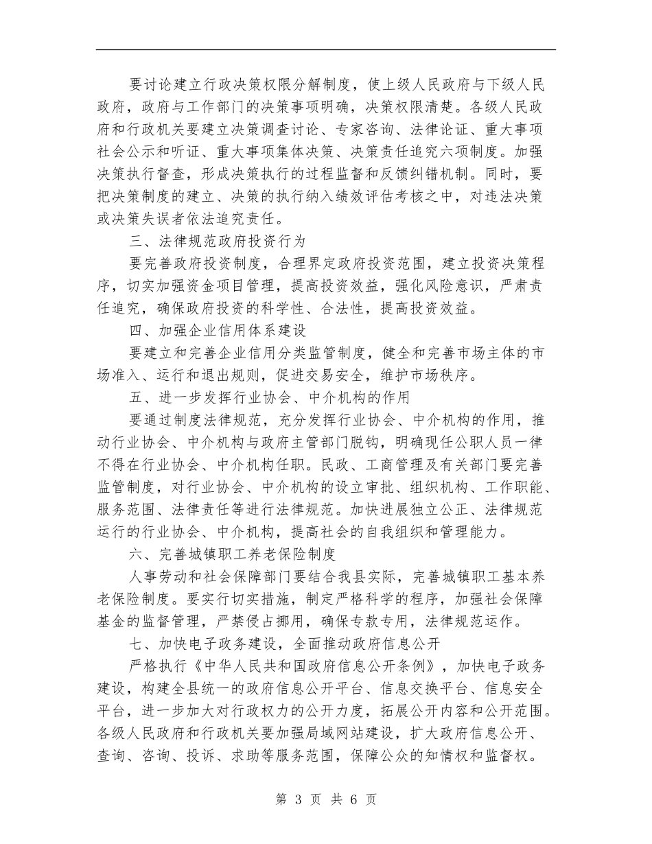 乡镇依法行政工作计划_第3页