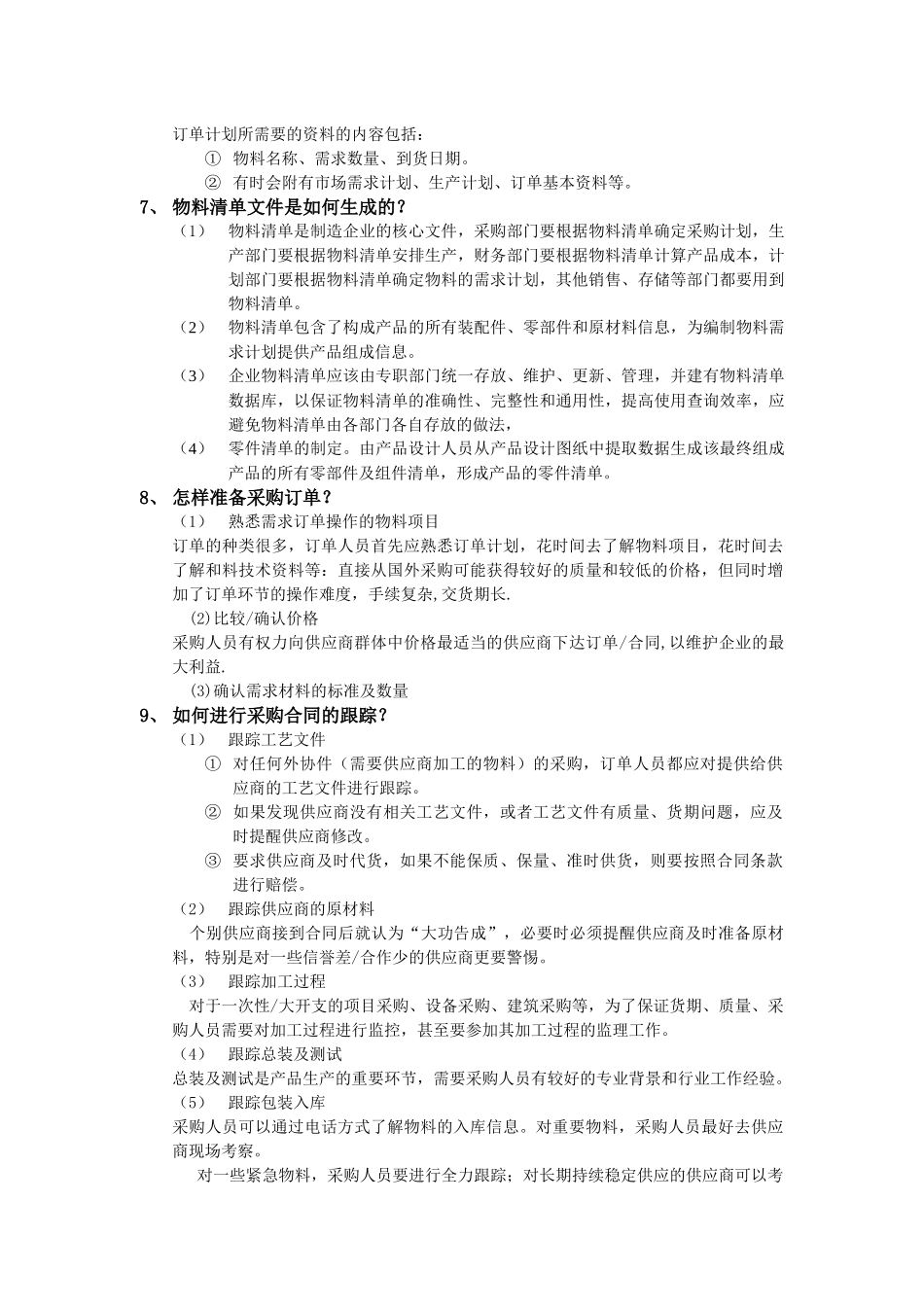 采购管理实用培训教材_第3页
