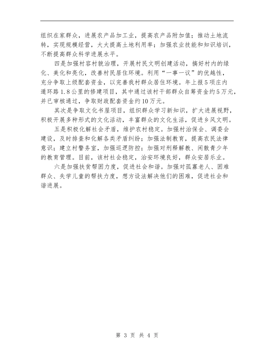 2024年机关下派干部个人工作总结范文_第3页