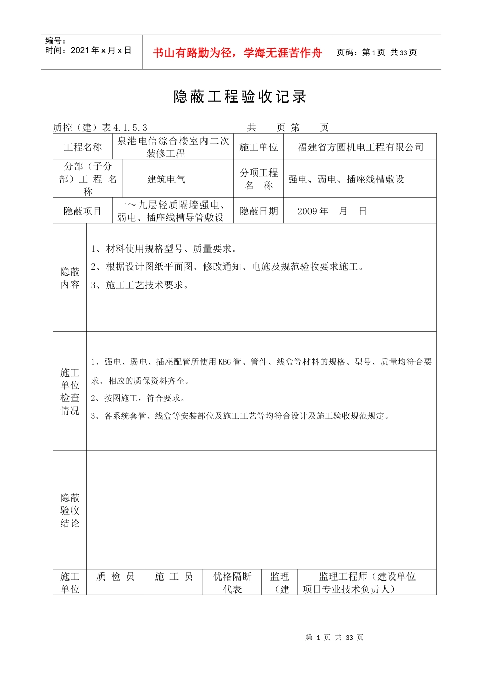 配管隐蔽工程验收记录.._第1页