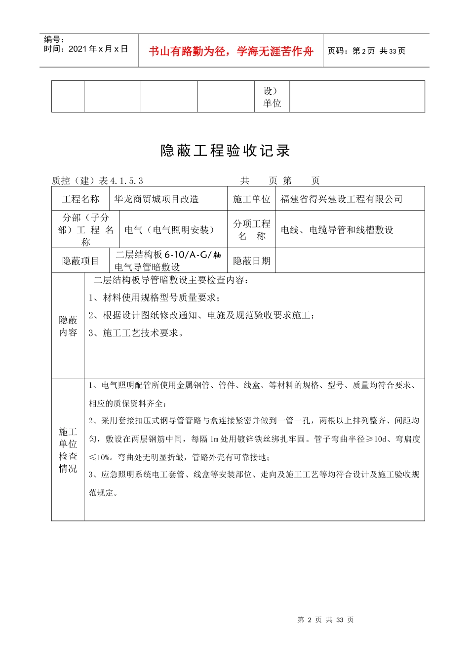 配管隐蔽工程验收记录.._第2页