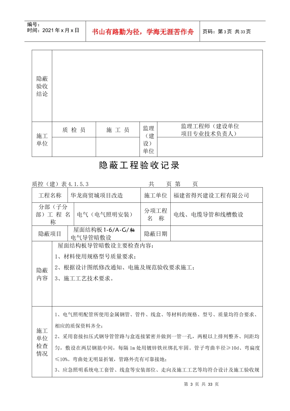 配管隐蔽工程验收记录.._第3页