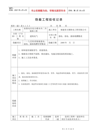 配管隐蔽工程验收记录..