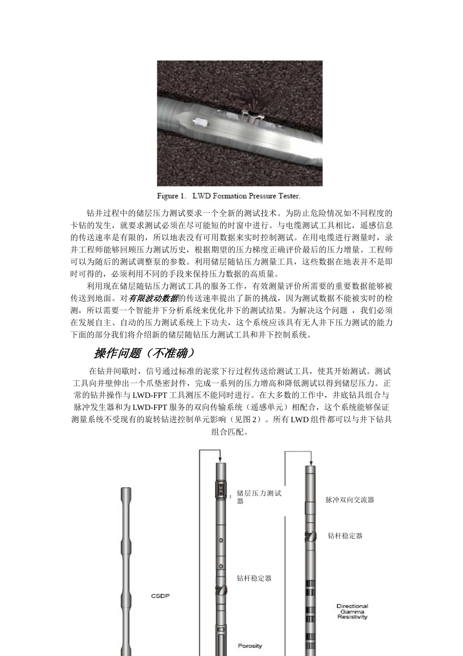 随钻地层压力测量的研究摘要地层压力测试器（FPT）被用来_第2页