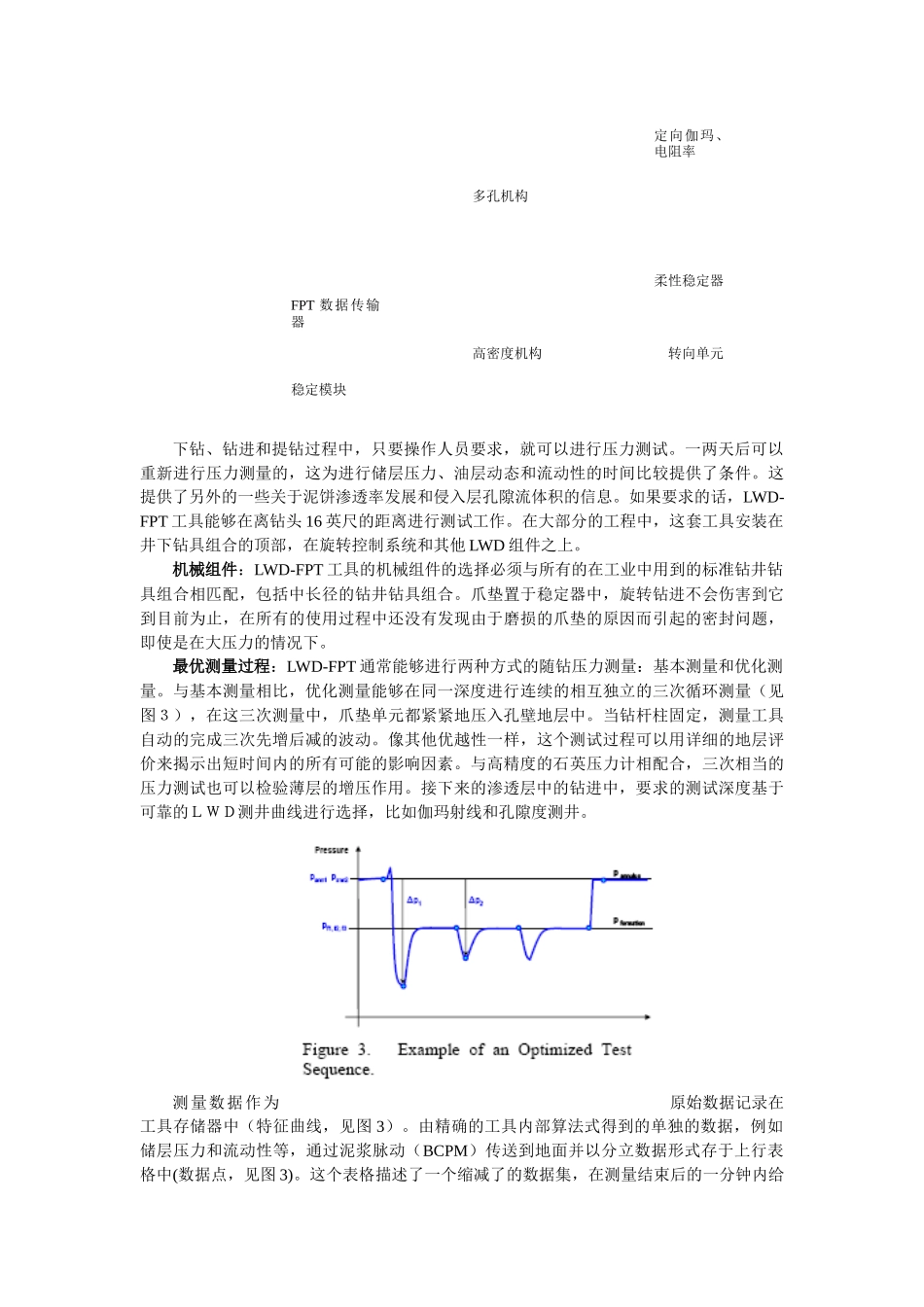 随钻地层压力测量的研究摘要地层压力测试器（FPT）被用来_第3页
