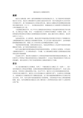 随钻地层压力测量的研究摘要地层压力测试器（FPT）被用来