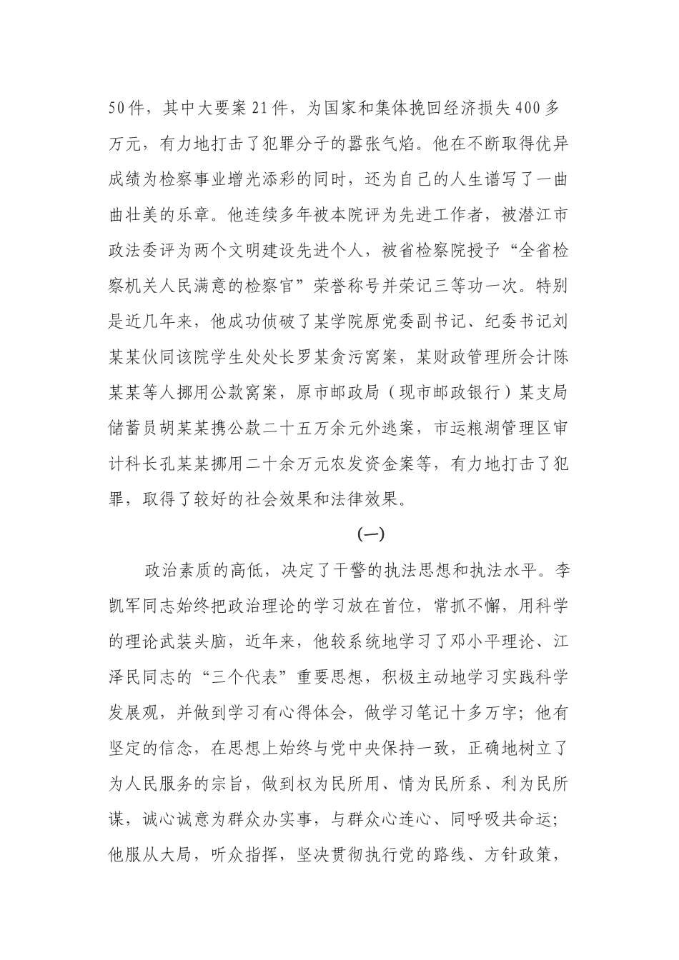 矢志不渝反腐败 克难奋进尽职责_第2页
