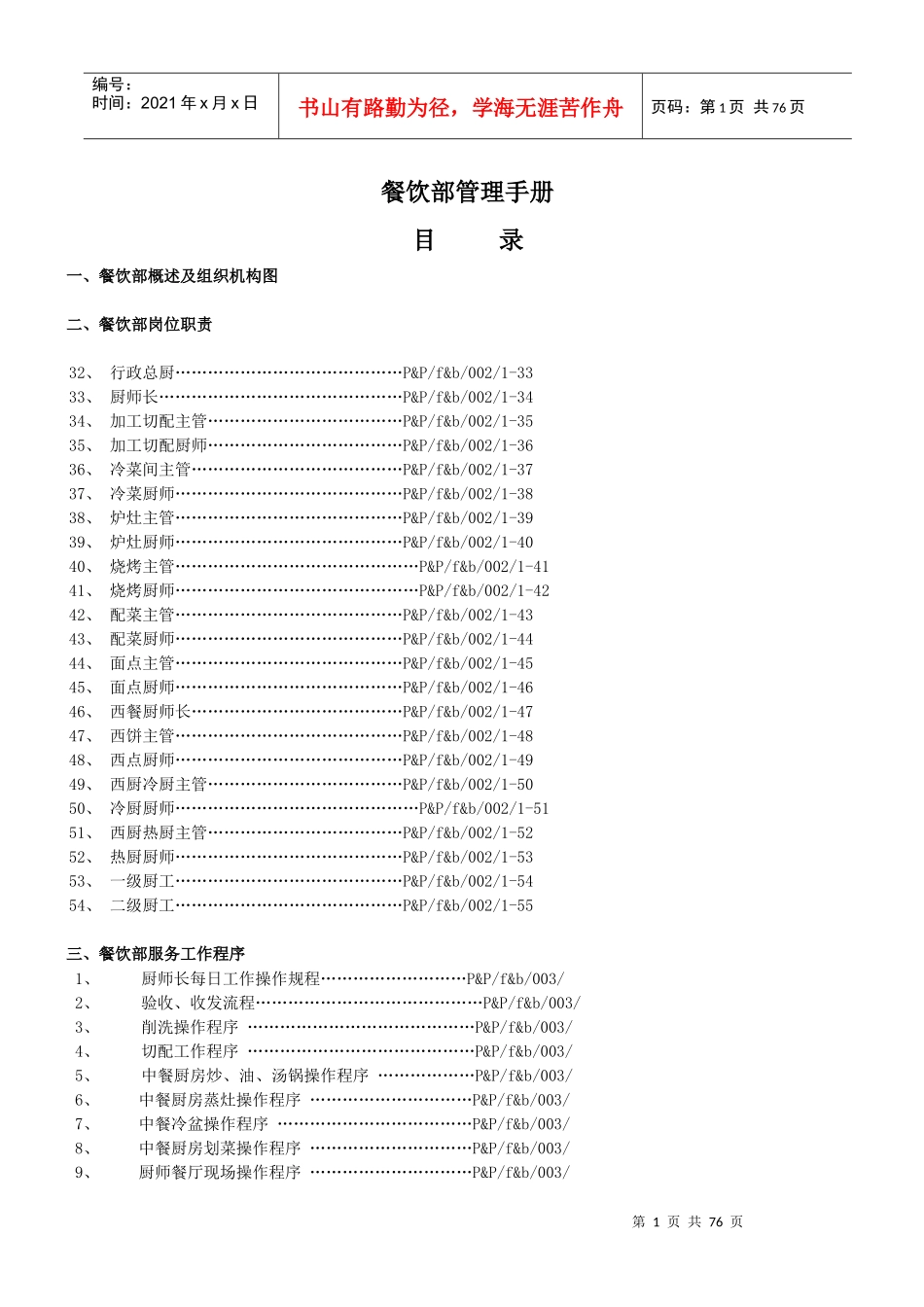 酒店厨房管理手册_第1页