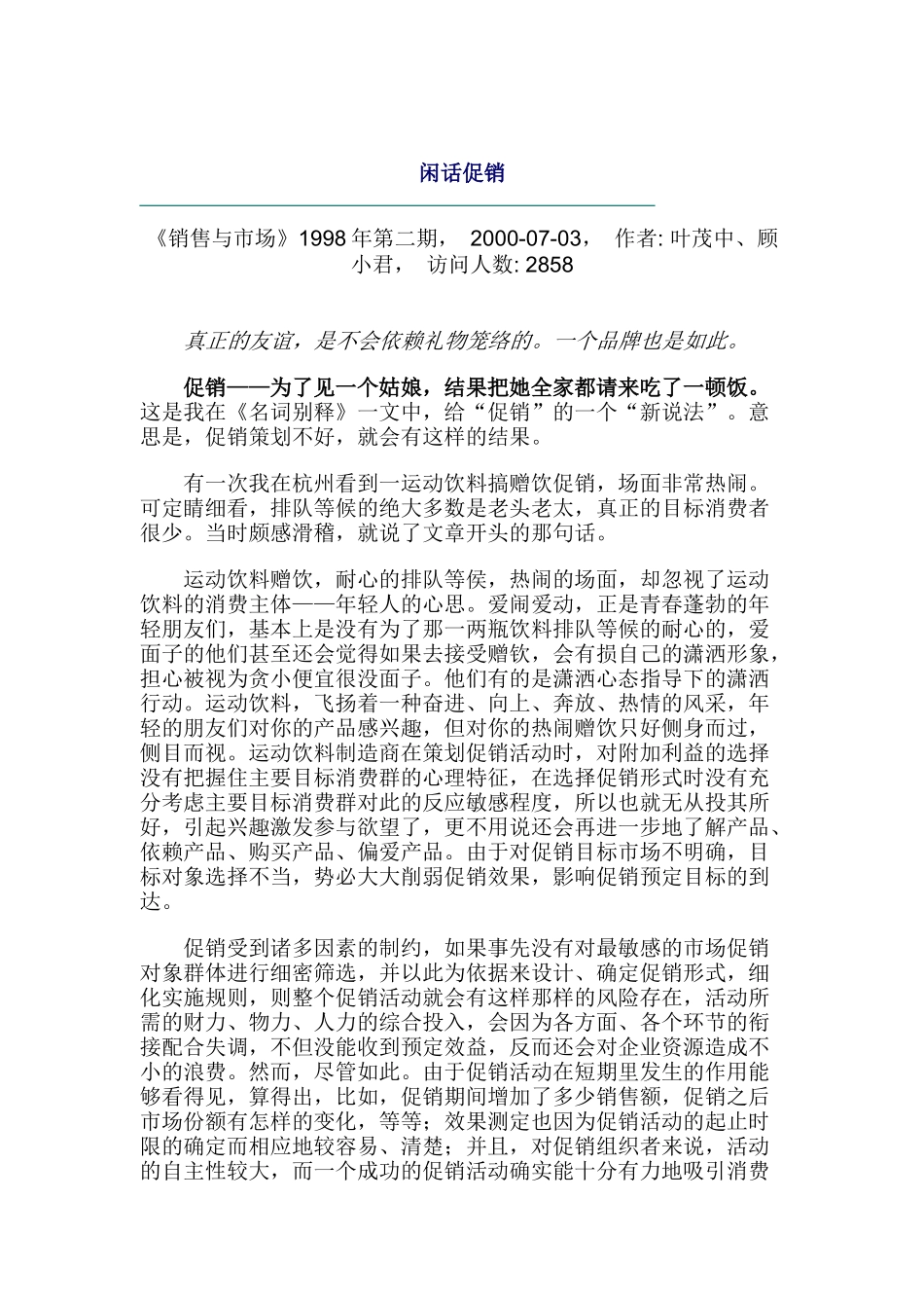 大家一起闲话促销_第1页