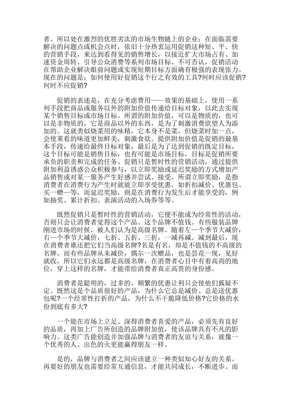 大家一起闲话促销_第2页