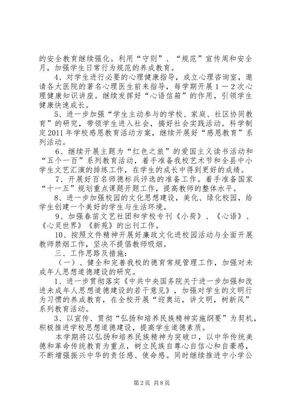 关于思想道德教育工作计划范文_第2页