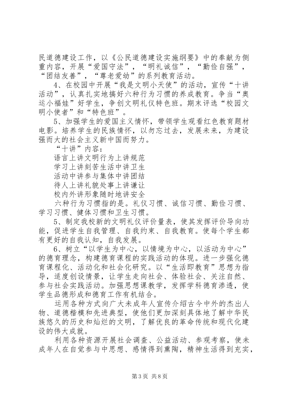 关于思想道德教育工作计划范文_第3页