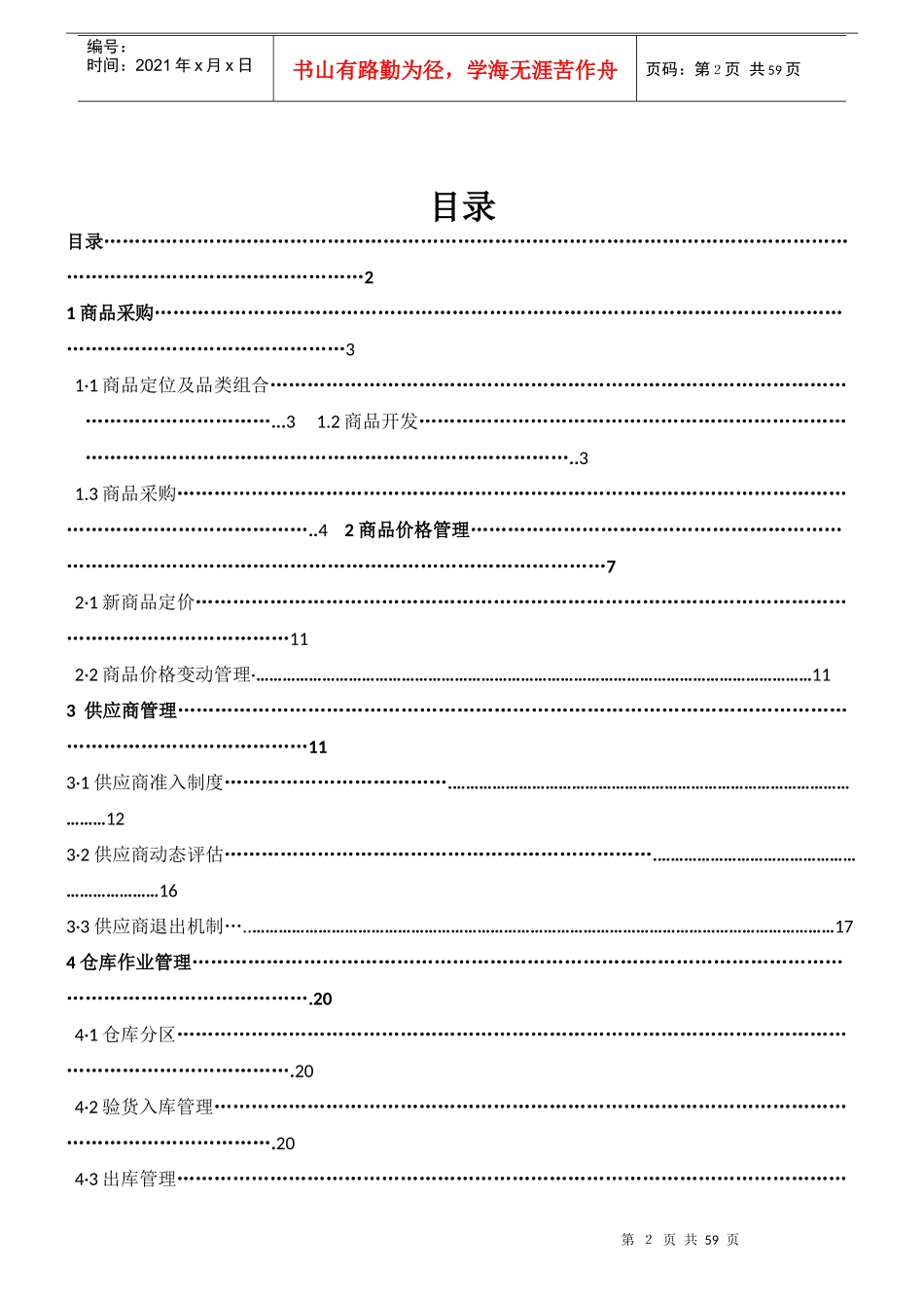 采购物流手册模板(2)已完成_第2页