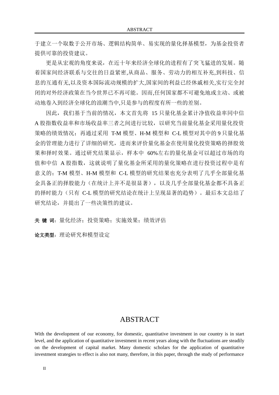 量化经济投资策略应用效果研究教材_第2页