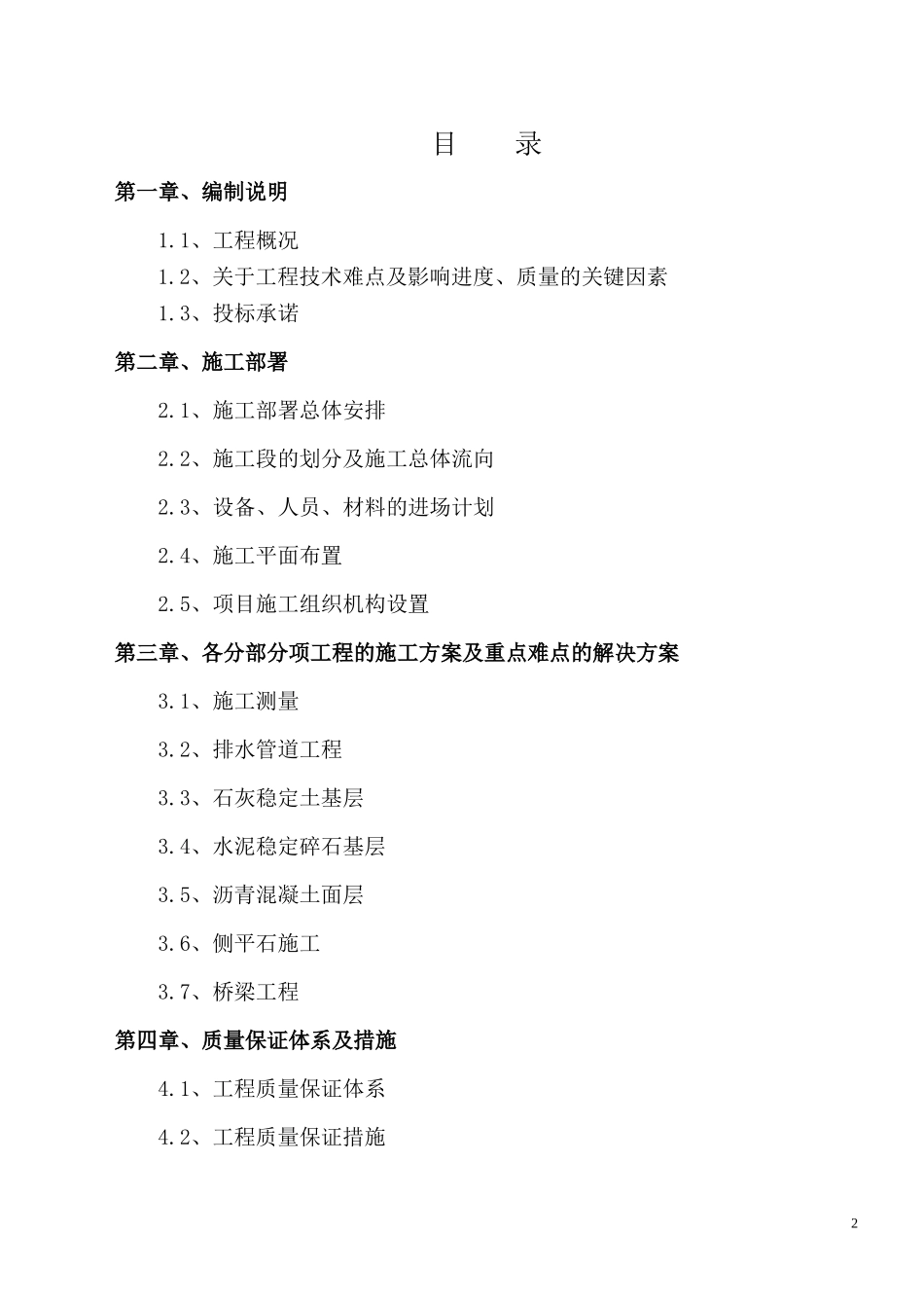 通甫路施工组织设计_第2页