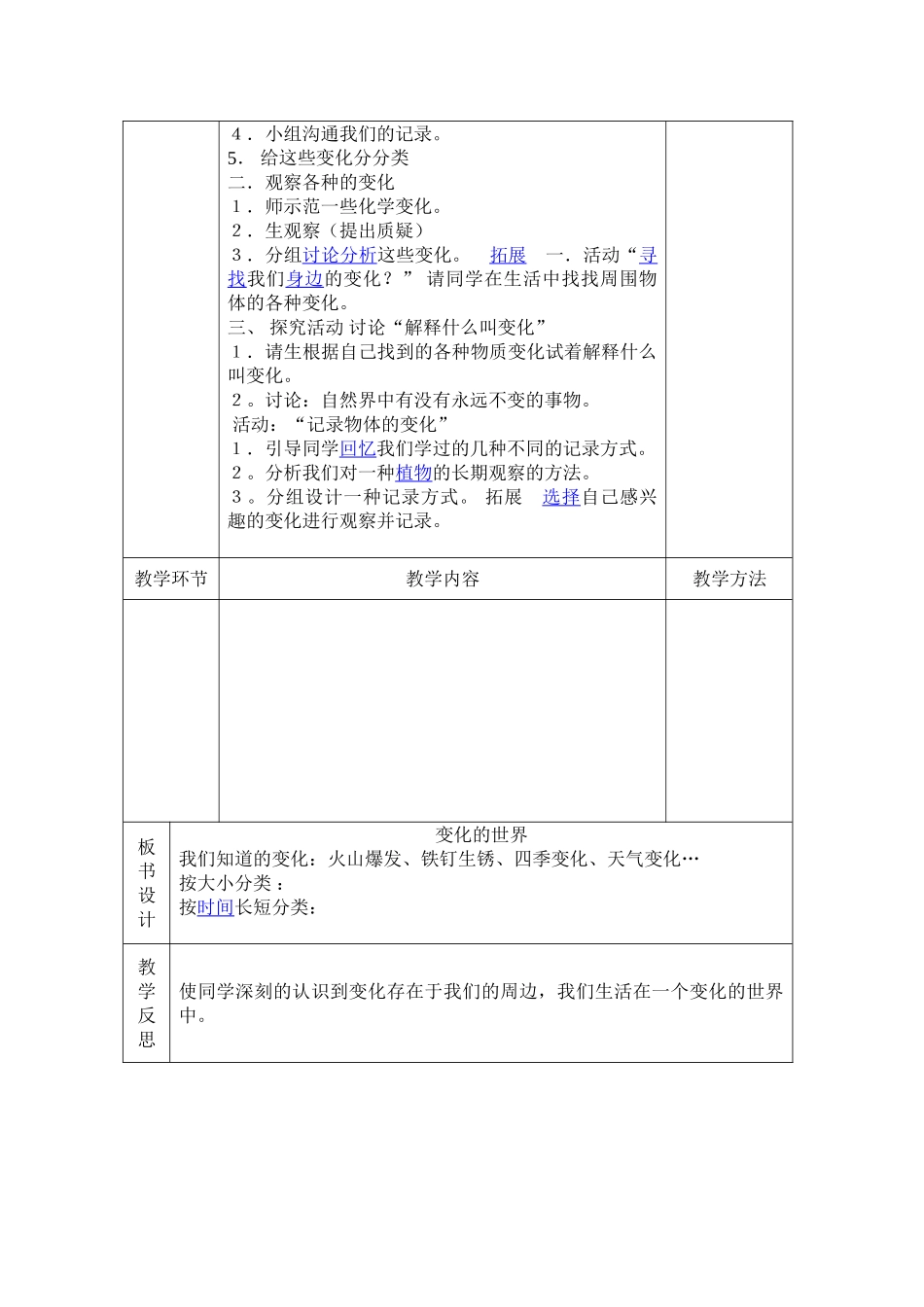 2024春冀教版科学四下第1课《变化的世界》word教案1_第2页