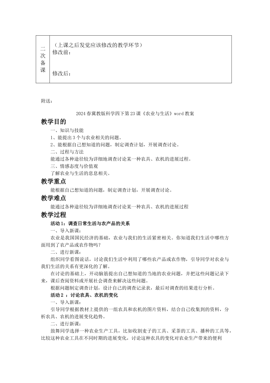 2024春冀教版科学四下第1课《变化的世界》word教案1_第3页